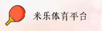 【官方】米乐m6品牌 - 官方网站