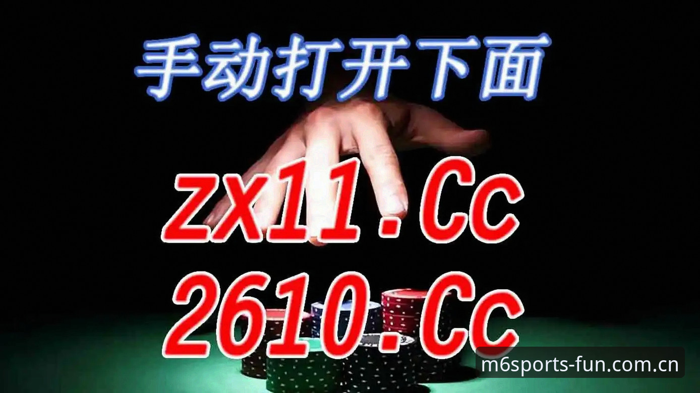 米乐m6竞猜平台 老用户实测分享:使用米乐m6竞猜平台的5个真实体验与技巧